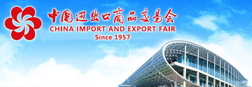 117th china import and export fair