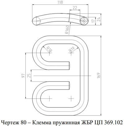 ZhBR-TsP-369-102 Rail Clip drawing